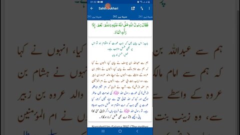 Hadees SHARIF Sahi bukhari SHARIF hadees number #282 in arbic urdu and English language