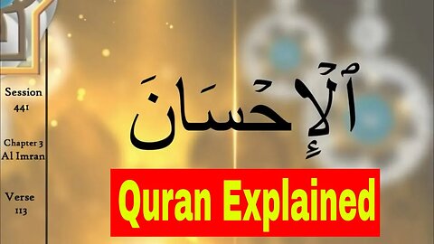 What is Ihsan? الإحسان Quran Explained in English