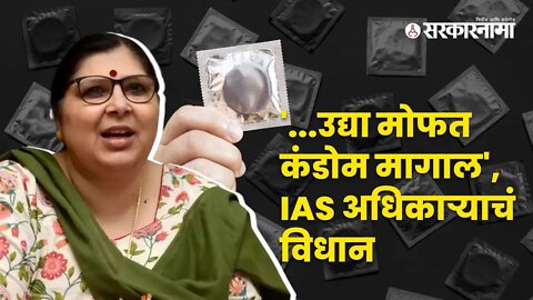 IAS Harjot Kaur's Statement | विद्यार्थीनीच्या प्रश्नावर महिला अधिकाऱ्याचं अजब उत्तर | Sarkarnama