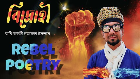 Rebel poetry by Kazi Nazrul Islam, bidrohi kobita kazi nazrul Islam, Ustadji abritti