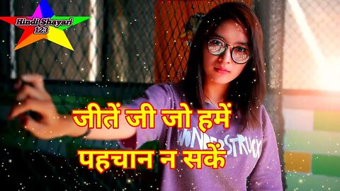 उसनें मॉंगा था हमसें वफ़ाई का सबूत🌹| Dil Ko Chu Lene Wali Hindi Shayari 💝 | Dard Bhari Shayari