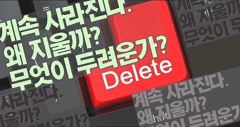 [서울대 매트릭스] 계속 사라진다. 왜 지울까? 무엇이 두려운가?