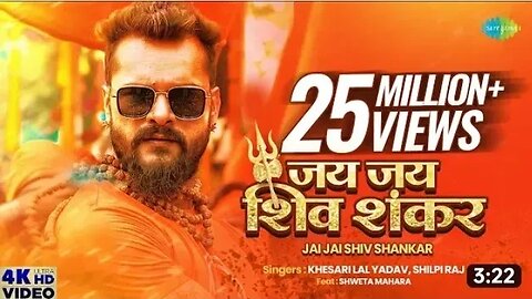 _Video _Khesari Lal Yadav _ जय जय शिव शंकर _ Jai Jai Shiv Shankar _Shilpi Raj New Bhojpuri Song(4K)