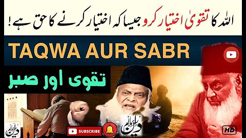 Taqwa Aur Sabar تقوی اور صبر बहुत बढ़िया Life Changing Bayan By Dr Israr Ahmed