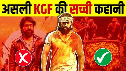 केजीएफ की कहानी kgf की असली कहानी,की कहानी हुई लीक