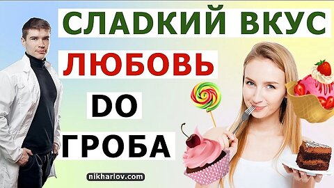 Сладкий вкус и удовольствие. Почему сладкое улучшает настроение. Сахар и дофамин. Углеводы и мозг.