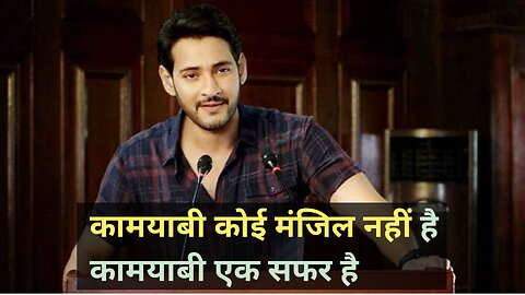 Mahesh babu motivation dialogue