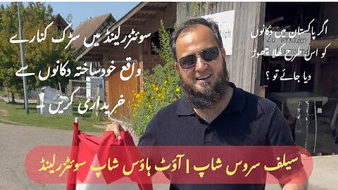 Switzerland out door shops | impressive Switzerland shops | Swiss tourism Arbab farooq jan