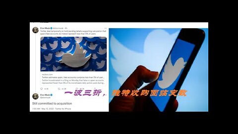 一波三折，推特收购出现变数 - 20220513