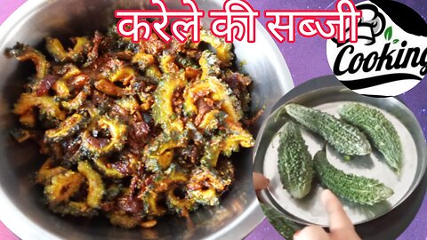 karele ki sabji recipe #trending how to make karela sabji recipe