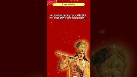 SRIMAD BHAGAVAD GITA | भगवद गीता | ভাগবত গীতা | Chapter 2 Verse 33