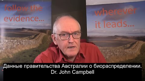 Данные правительства Австралии о биораспределении. Dr. John Campbell.