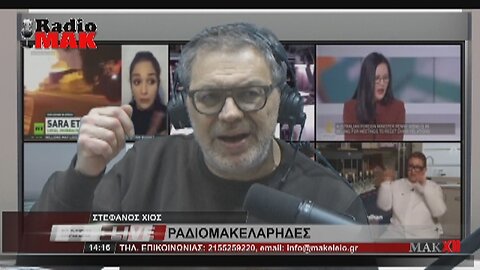 ΣΤΕΦΑΝΟΣ ΧΙΟΣ ΡΑΔΙΟΜΑΚΕΛΑΡΗΔΕΣ 21-02-2024 | makeleio.gr