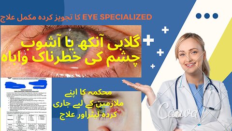 Pink eyes disease Treatment | Ashob e Chasham ka Elaj