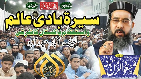 Allama Masood ur Rehman Usmani || Hadi e Alam Conference || Latifabad Hyderabad || 10-11-2023