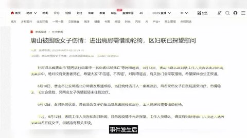 唐山被围殴女子伤情：进出病房需借助轮椅，区妇联已探望慰问