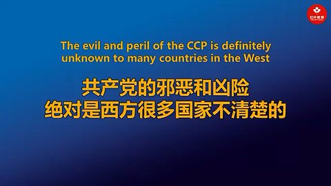 The evil and peril of the CCP is definitely unknown to many countries in the West