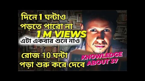 সবকিছু ছেড়ে দিয়ে তুমি আজ থেকে থেকে শুধু পড়বে || late night study motivational video in bangla