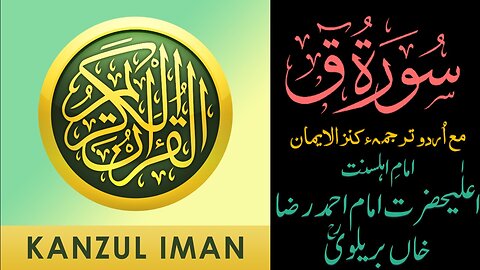 Surah Qaf | Quran Surah 50| with Urdu Translation from Kanzul Iman |Complete Quran Surah Wise