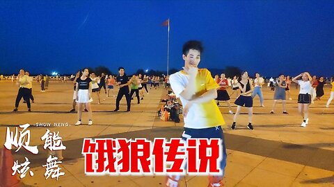 夏季減肥健身舞《餓狼傳說》歡快動感，每天堅持瘦成閃電！ 【順能炫舞團】