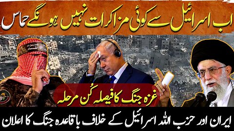 Palestine Aur Gaza Ep 26 - Now There Will be No Negotiations with Israel, Hamas - Tareekh