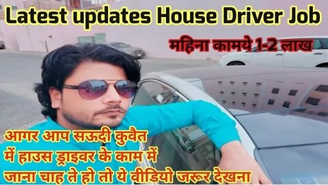 house Driver Job Saudi | house driver job Kuwait | fresh retun driver job car driver job