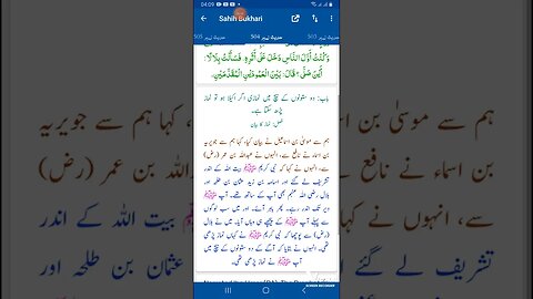 Hadees SHARIF Sahi bukhari SHARIF hadees number #504 in arbic urdu and English languages