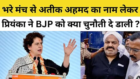 Karnataka Election 2023: Priyanka Gandhi ने Atiq का जिक्र कर BJP को दी बड़ी चुनौती। Congress