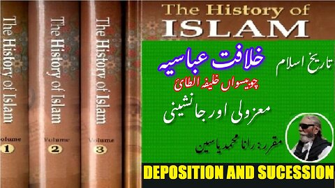 Deposition and succession of 24th Caliph of Abbasid Caliphate خلیفہ الطائی کی معزولی اور جانشینی