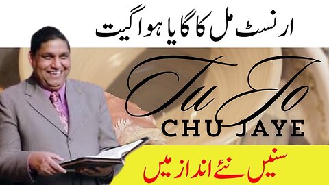 TU JO CHU JAYE | Tribute To Ernst Mall | Zaboor And Masihi Geet | तू जो छू जाए | تو جو چھُو جائے