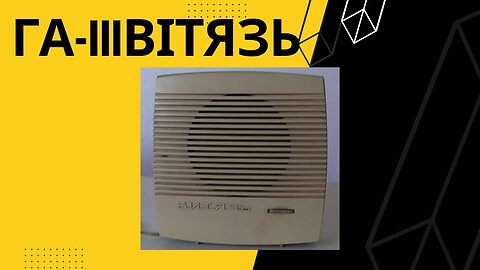 Радіо ГА 3 Вітязь. Обзор радіо для радіоточки