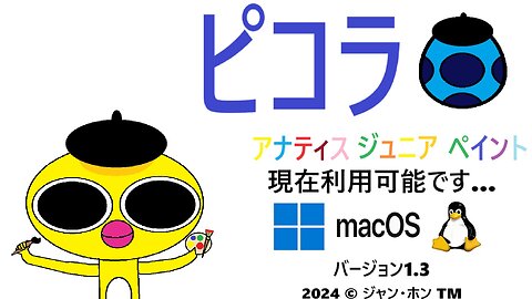 ピコラ アナティス ジュニア ペイント トレーラー