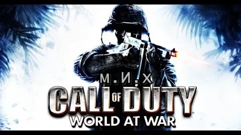 call of duty world at war. Самое начало.