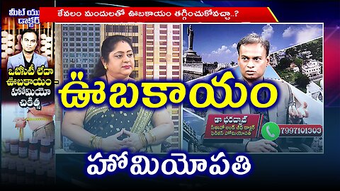 ఊబకాయం, స్థూలకాయం, అధిక బరువు, కొవ్వు చేరడం | డా. భరద్వాజ్ | ఫిడికస్ హోమియోపతి |