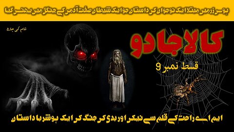 Kala Jadu : A Mesmerizing Horror Story by MA Rahat - Episode 09