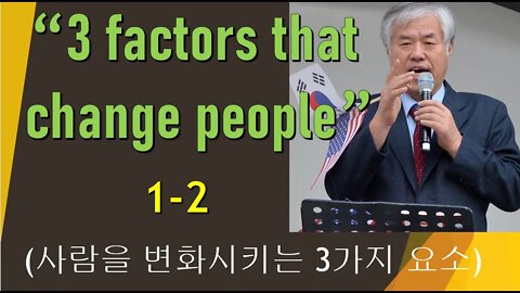 3 factors that change people 1-2 (사람을 변화시키는 3가지 요소)