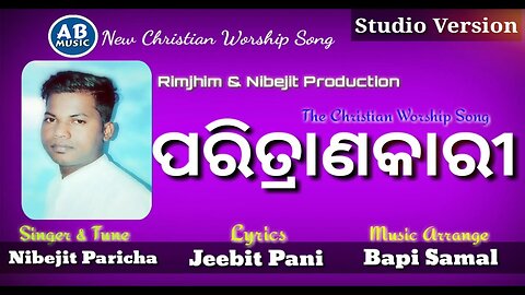 PARITRANA KARI || ପରିତ୍ରାଣ କାରୀ || STUDIO VERSION || NEW ODIA WORSHIP SONG || NIBEJIT PARICHHA