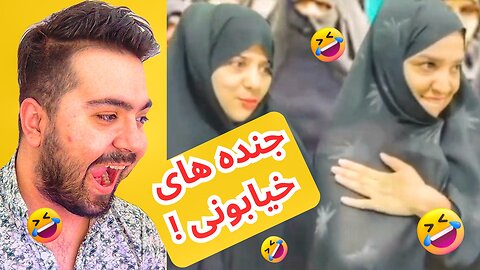 چالش سعی کن نخندی ! این ویدیو هارو کی میسازه 😂