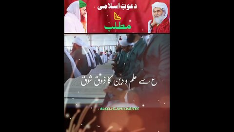 dawat e islami ka matalab