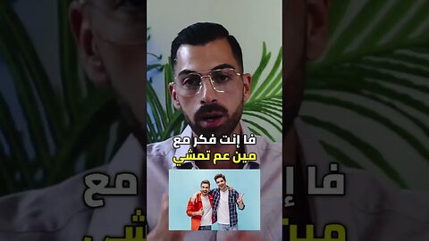 شاهد الفيديو الذي يوجد به مغزى جد مهم 💥