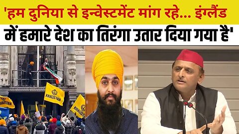 London High Commission में Indian Flag उतारने पर Akhilesh Yadav का Modi Govt पर तंज | Amritpal Singh