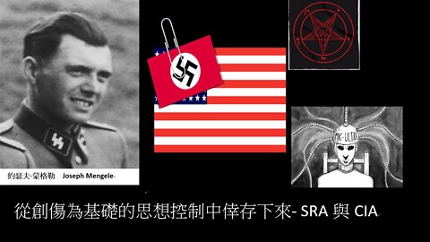 擺脫光明會與撒但教 / SURVIVING TRAUMA BASED MIND CONTROL - SRA & CIA (Kay Tolman)