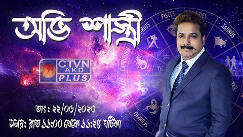 AVI SHASTRI | ASTROLOGY | CTVN | 22_06_2023 - 11:00 PM