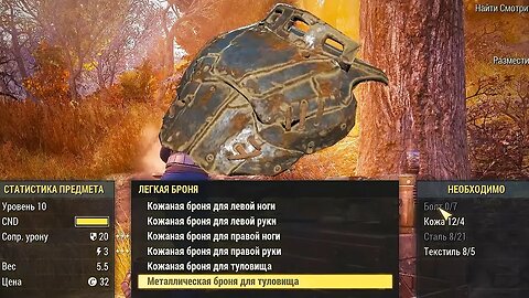 Броня мечты. Fallout 76. Часть 3