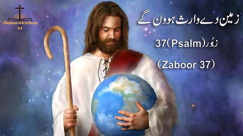 Zameen De Waris Howan Ge || Masihi Zaboor 37 || Psalm 37