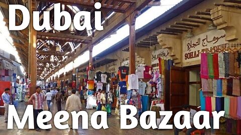 Meena Bazaar Dubai। मीना बाज़ार दुबई में भी इंडिया जैसा मार्केट | Must Visit Dubai