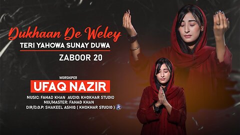 Zaboor 20 | Ufaq Nazir | Dukhan De Welay | Old Punjabi Zaboor