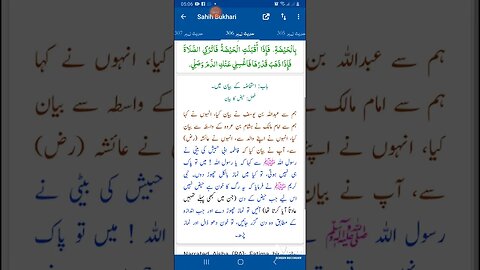 Hadees SHARIF Sahi bukhari SHARIF hadees number #306 in arbic urdu and English language