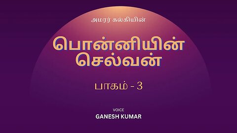 3-19 Ponniyin Selvan - சமய சஞ்சீவி - பொன்னியின் செல்வன் - Audio Book