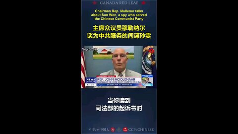 Chairman Rep. Mullenar talks about Sun Wen, a spy who served the Chinese Communist Party 为中共服务的间谍孙雯